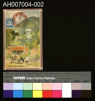 藏品(大正十三年六月十七日第二十九回始政紀念明信片)的圖片